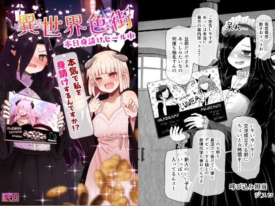 巨乳【異世界色街 本日身請けセール中 本気で私を身請けするんですか！？】 異世界色街