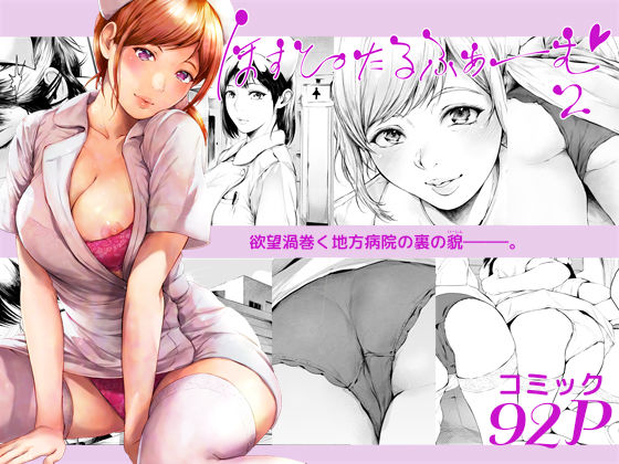 看護婦・ナース【ほすぴたるふぁーむ2】 ほすぴたるふぁーむ