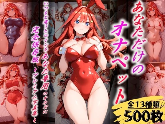 辱め【あなただけのオナペット 〜中○五月〜】