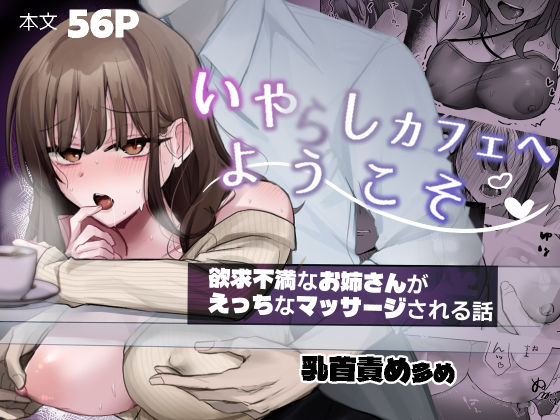 クンニ【いやしカフェにようこそ】