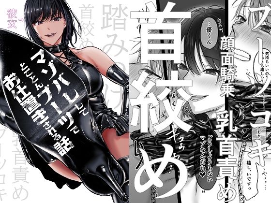 拘束【彼女にマゾバレしとことんブーツでお仕置きされる話】