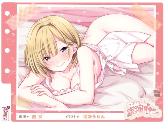 オナニー【【シコりた〜い実演オナニー】イ、ク！イクイクイクイクぅーッ！悲鳴にも似た嬌声が貴方の鼓膜を揺さぶります♪【結女】】