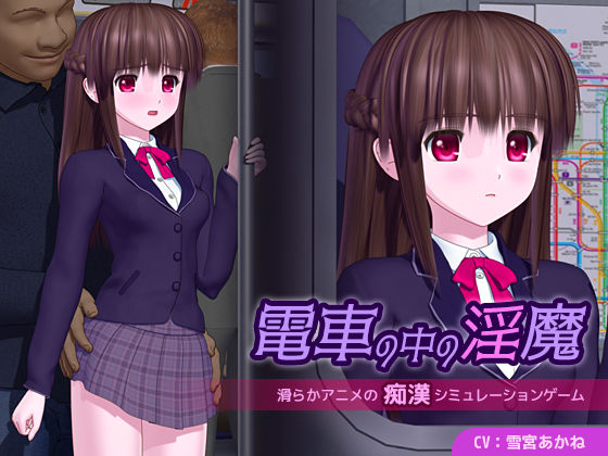 3DCG【電車の中の淫魔】