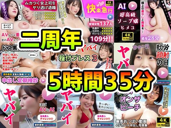 動画・アニメーション【【AI動画】超得9作品セット〜AI生成ニ周年記念商品〜】 AIエロ動画