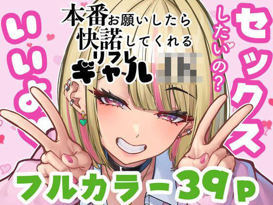 制服【本番をお願いしたら快諾してくれるリフレギャルJK】