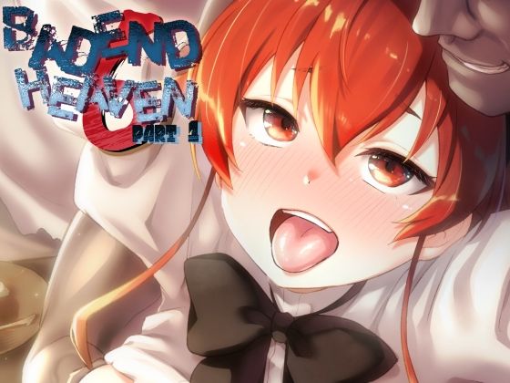 寝取り・寝取られ・NTR【BAD END HEAVEN 6 part1】 BAD END HEAVEN
