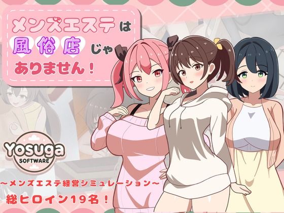 幼なじみ【メンズエステは風俗店じゃありません！】