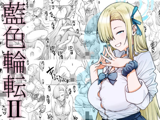 制服【藍色輪転2】 藍色輪転