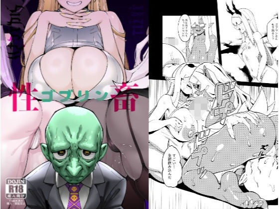 中出し【ゴブリン性畜01】 ゴブリン性畜
