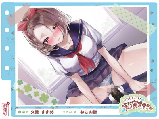 人妻・主婦【【シコりた〜い実演オナニー】二児の母！ド淫乱人妻が○校のセーラー服を纏い変態オナニー♪やはり経産婦のまんこは最高だぜ！【久保すずめ】】