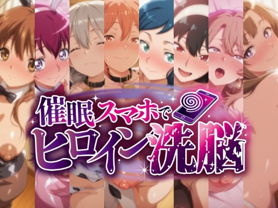 熟女【催○スマホで孕ませ洗脳 -人妻・母キャラ限定・孕ませCG集-】