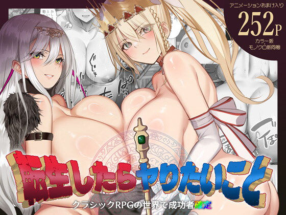 動画・アニメーション【転生したらヤりたいこと〜クラシックRPGの世界で成功者確定〜】