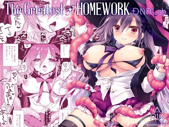 ファンタジー【The Greatest HOMEWORK】
