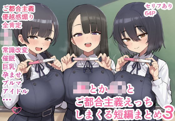 制服【JKとかJ〇とご都合主義えっちしまくる短編まとめ3】