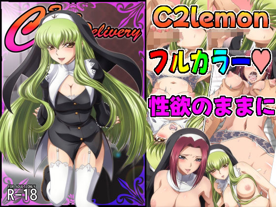シスター【C2lemon@Delivery】 C2lemon