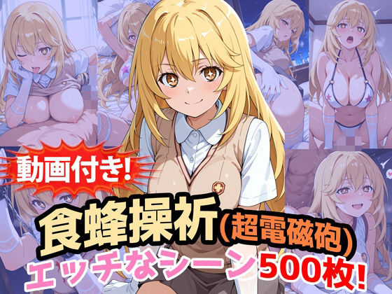 動画・アニメーション【【動画付き！】『食蜂操祈（超電磁砲）』のエッチなシーン500枚！（寝取られあり）】