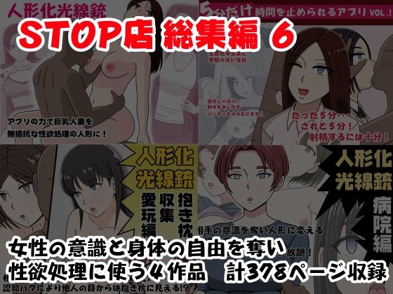 人妻・主婦【STOP店 総集編 6】 STOP店