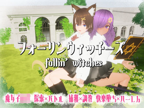 3DCG【フォーリンウィッチーズ】