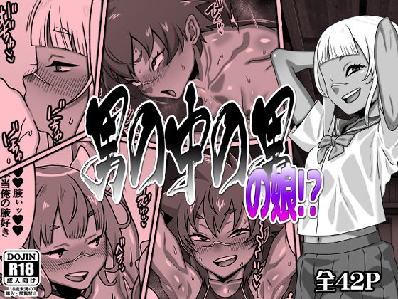 制服【男の中の男の娘！？】