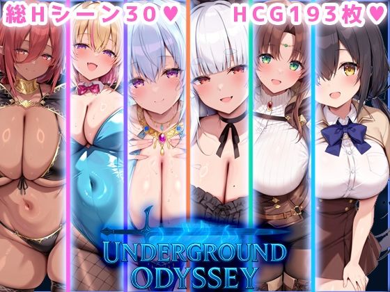 巨乳【アンダーグラウンドオデッセイ】
