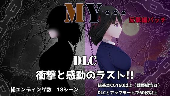 動画・アニメーション【MY…反撃編】 MY