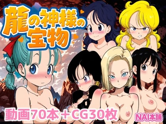 動画・アニメーション【龍の神様の宝物】