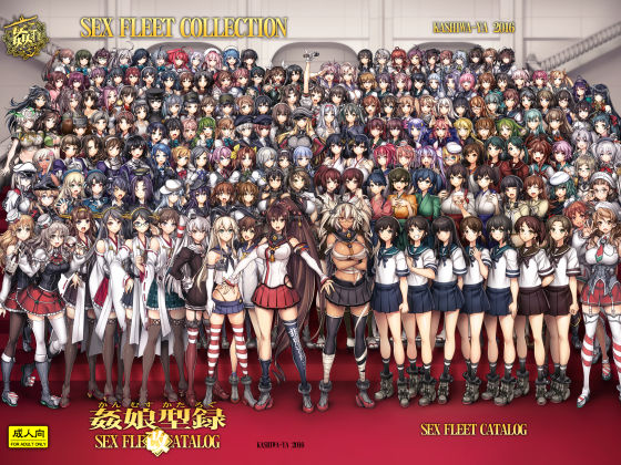 制服【姦これ-SEX FLEET COLLECTION- 姦娘型録】