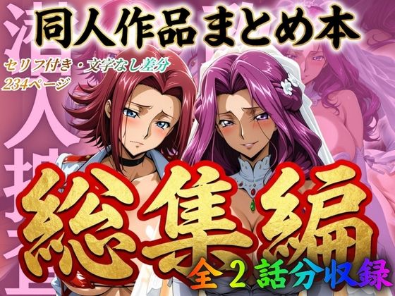 辱め【はらませてよ 文字あり作品総集編2【2作品収録】】