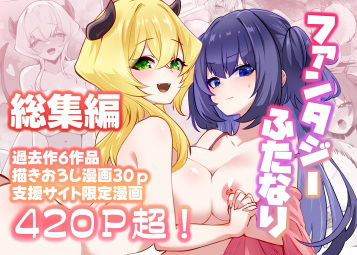 ファンタジー【満月物語総集編 1】