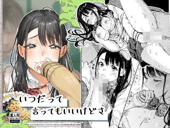 制服【いつだって言ってもいいけどさ】