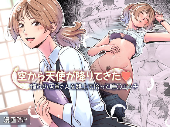 拘束【空から天使が降りてきた】