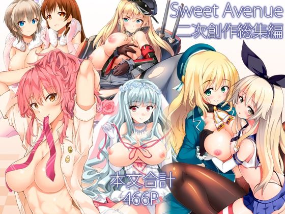 制服【Sweet Avenue 二次創作総集編】