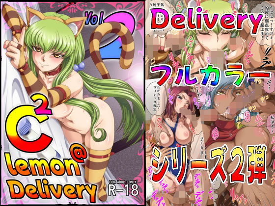 巨乳【C2lemon@Delivery2】 C2lemon