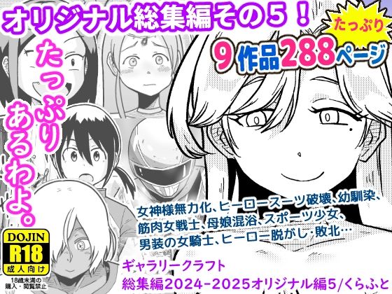 ファンタジー【ギャラリークラフト総集編2024-2025オリジナル編5】 ギャラリークラフト総集編