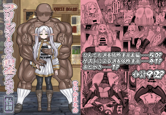 巨乳【フリーレンとなんでも調査依頼】