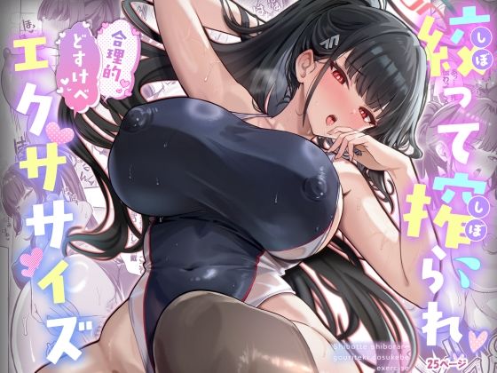 ニーソックス【絞って搾られ合理的どすけべエクササイズ】