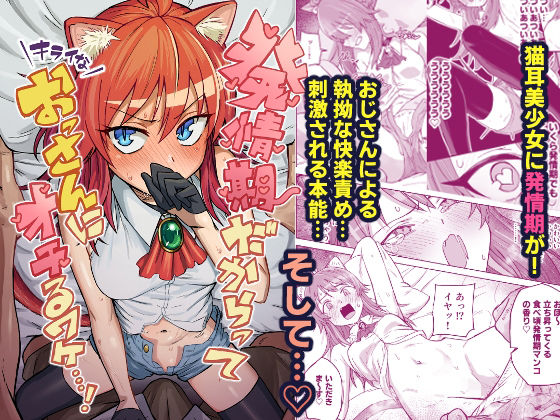 クンニ【発情期だからってキライなおっさんにオチるワケ…！】