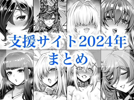 巨乳【2024年支援サイトまとめ】