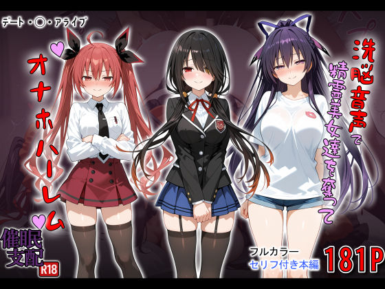 制服【洗脳音声で精霊美女達を奪ってオナホハーレム】