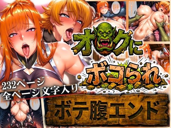 辱め【オークにボコられ【ボテ腹エンド】 MAIKA＆SAKURA編】