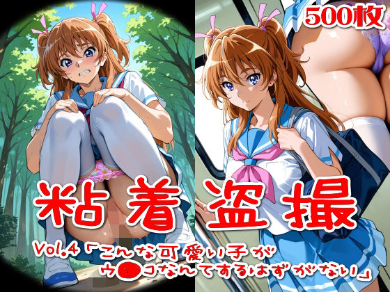 制服【【500枚】粘着盗撮Vol.4「こんな可愛い子がウ●コなんてするはずがない」】