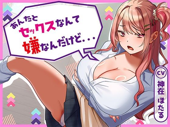クンニ【あんたとセックスなんて嫌なんだけど…】