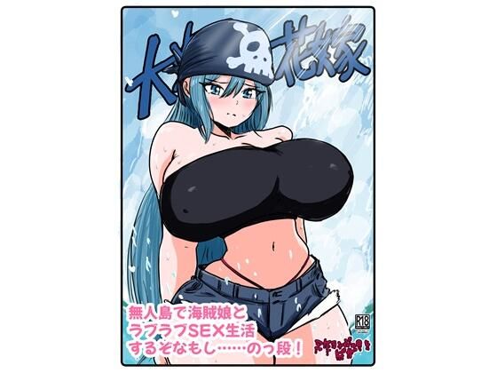 巨乳【大海の花嫁】