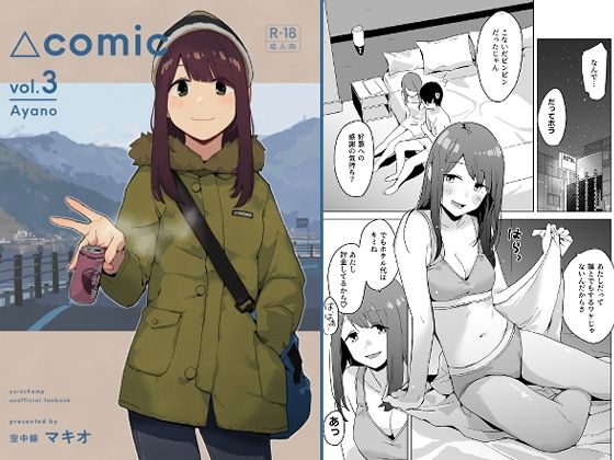 童貞【△comic vol.3 綾乃】 △comic