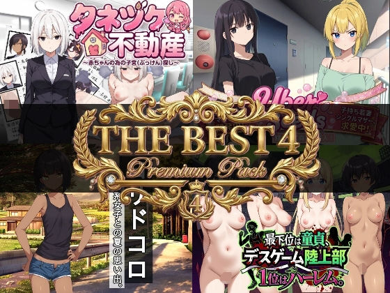 学園もの【寝〇り種〇け傑作選【厳選4作品パック】】