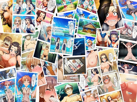 辱め【漫画 とある科学の馬場無双 P128＋あとがき1P】