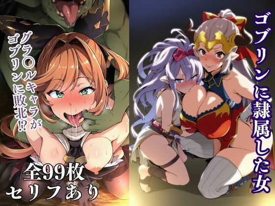 辱め【ゴブリンに隷属した女】