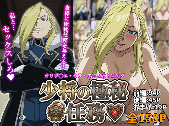 熟女【アーム◯トロング少将の極秘任務】