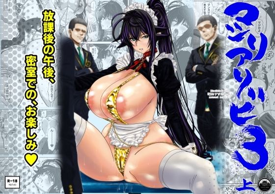 学園もの【マツリアソビ3・上】 マツリアソビ