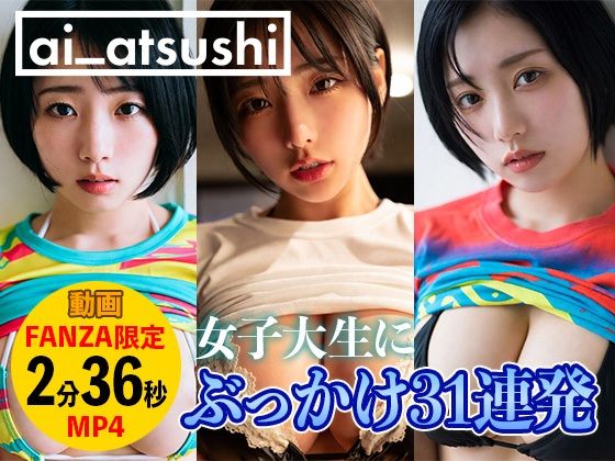 巨乳【【動画】ぶっかけ31連発】